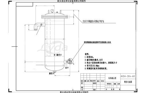 新鄉(xiāng)濾達(dá)凈化精密過濾器圖紙